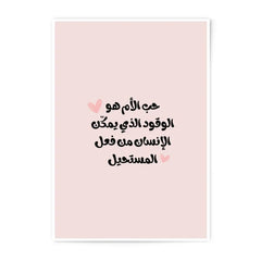 Arabic Calligraphy Photographic Prints, Mother's Love Art, Islamic Wall Art, Inspirational Quote Print, Unique Home Decor Gift - Tawshia