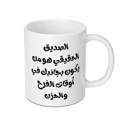 Arabic Friendship Mug, Best Friend Gift, Motivational Arabic Mug, Arabic Quote Mug, Gift for Friend, Arabic Coffee Mug - Tawshia