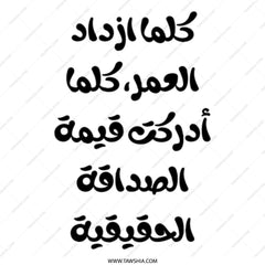 Arabic Calligraphy Tote Bag, Arabic Quotes, Minimalist Tote, Calligraphy Art, Arabic Text, Unique Design, Everyday Tote Bag, Modern Tote - Tawshia