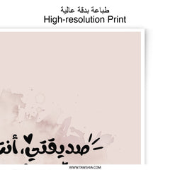 Arabic Calligraphy Photographic Prints, Islamic Wall Art Decor, Muslim Home Decor, Inspirational Quote Print, Gift Idea - Tawshia