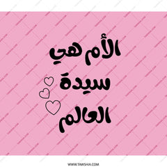 Arabic Mother Backpack, Mom is the Queen of the World Backpack, Arabic Gifts, Mothers Day Gift, Backpack For Her, Gift for Mom - Tawshia