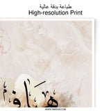 Hiaf Arabic Name Photographic Print, Islamic Calligraphy Art, Personalized Arabic Gift, Custom Islamic Wall Art, Arabic Decor - Tawshia