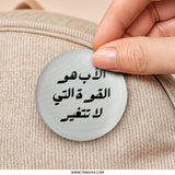 Arabic Father Quote Pinback Button, Inspirational Dad Gift, Father's Day Pin Badge, Strength Gift, Arabic Text Pin, Arabic Script Button - Tawshia