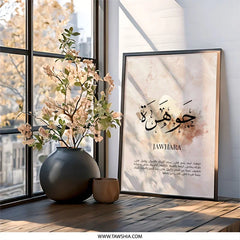 Jawhara Arabic Calligraphy Wall Art, Islamic Art Print, Modern Islamic Home Decor, Muslim Gift, Elegant Arabic Name Art, Marble Texture - Tawshia