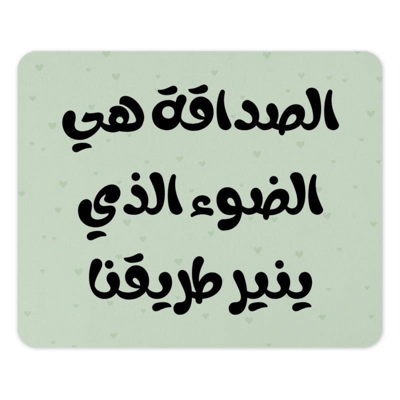 Arabic Quote Mouse Pad, Friendship is Light Design, Unique Office Decor, Inspirational Gift, Cute Desk Accessories - Tawshia