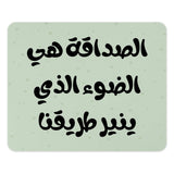 Arabic Quote Mouse Pad, Friendship is Light Design, Unique Office Decor, Inspirational Gift, Cute Desk Accessories - Tawshia