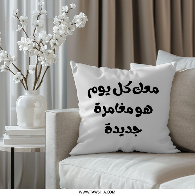 Arabic Calligraphy Pillow, Adventure Pillow, Modern Decorative Pillow, Arabic Quote Art, Home Decor, Unique Gift Idea - Tawshia