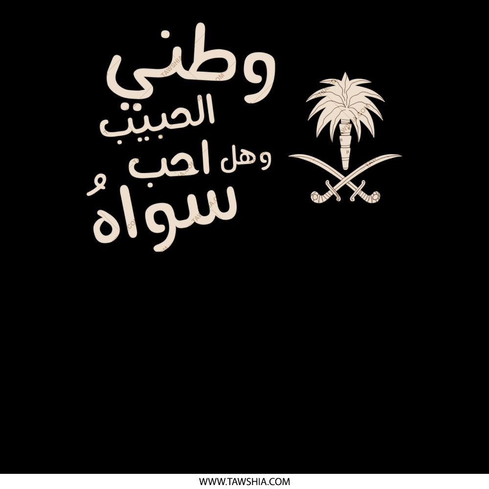 Saudi Arabian National Pride Design product