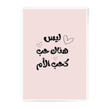 Arabic Calligraphy Photographic Prints, Mother's Love Art, Minimalist Wall Decor, Home Decor Art, Elegant Design, Modern Wall Art - Tawshia