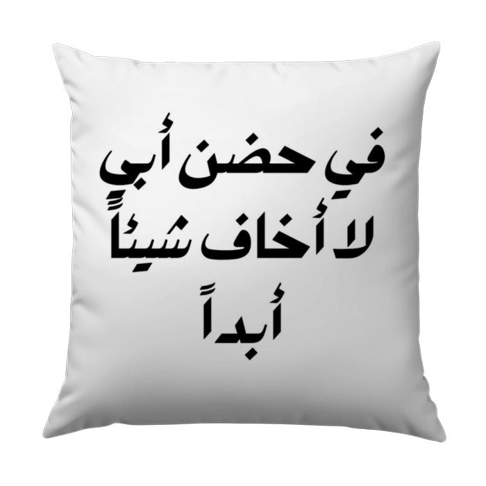 Arabic Inscription Pillow, Father's Day Gift, Islamic Art Cushion, Calligraphy Pillow, Decorative Pillow, Dad Gift, Unique Home Decor - Tawshia