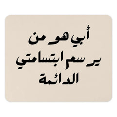 Arabic Quote Mouse Pad, Islamic Art Mousepad, Father's Day Gift, Dad is the Reason of My Smile Mousepad, Gift for Him, Desk Decor - Tawshia