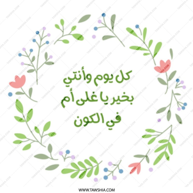 Arabic Calligraphy Mug, Floral Wreath, Mothers Day Gift, Mother In Arabic, Arabic Mom Mug, Best Mom Ever, Customized Coffee Mug - Tawshia