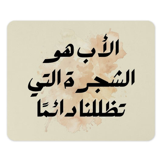 Arabic Father Mouse Pad, Islamic Dad Gift, Arabic Calligraphy Art, Father's Day Gift, Muslim Mousepad, Unique Desk Decor - Tawshia