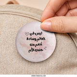 Arabic Mother's Love Pinback Button, Mom Gift, Gift for Mother, Mother's Day Gift, Quote Button, Cute Buttons, Unique Gift Idea - Tawshia