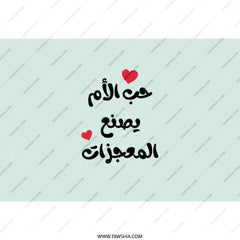 Arabic Script Tumbler, Mothers Day Gift Tumbler, Personalized Gift Tumbler, Love Mom Tumbler, Heart Tumbler, Gift For Mom Tumbler - Tawshia