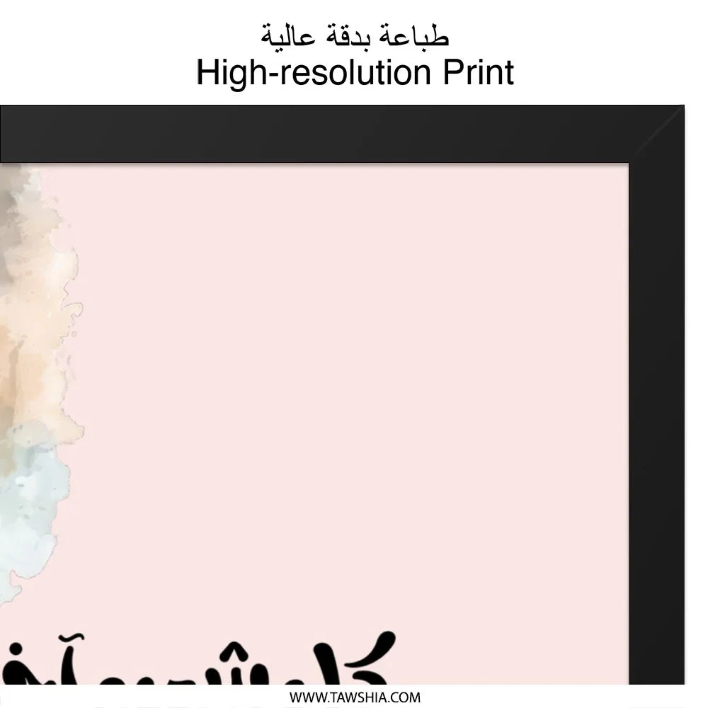 Arabic Wall Art, Islamic Art, Mother's Love, Watercolor Print, Home Decor, Inspirational Quote, Calligraphy Poster, Modern Wall Decor - Tawshia