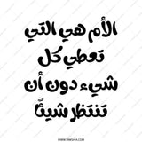 Arabic Motherhood Tote Bag, Calligraphy Art, Inspirational Gift, Mom Appreciation, Unique Design, Everyday Carry, Stylish Accessory - Tawshia