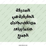 Arabic Friendship Quote Mouse Pad, True Friend Gift, Motivational Mousepad, Arabic Calligraphy, Office Decor, Unique Mousepads - Tawshia