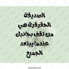 Arabic Friendship Quote Mouse Pad, True Friend Gift, Motivational Mousepad, Arabic Calligraphy, Office Decor, Unique Mousepads - Tawshia