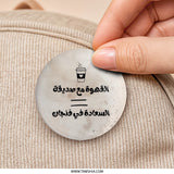 Coffee Friend Arabic Pinback Button, Coffee Lover Pin, Gift for Coffee Addict, Unique Arabic Button, Coffee Cup Accessory - Tawshia