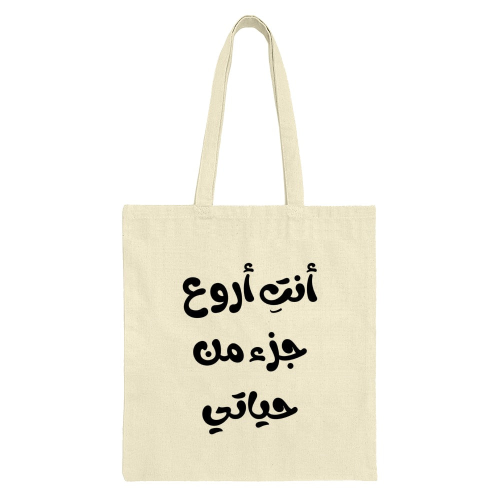 Arabic Tote Bag, Quote Tote, Aesthetic Bag, Calligraphy Tote, Islamic Gift, Best part of life Tote, Unique Tote Bag, Shopping Bag - Tawshia