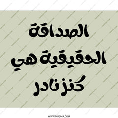 Arabic Quote Mouse Pad, Motivational Desk Decor, Friendship Saying, Unique Gift Idea, Office Accessories, Inspiring Workspace, Cool Design - Tawshia
