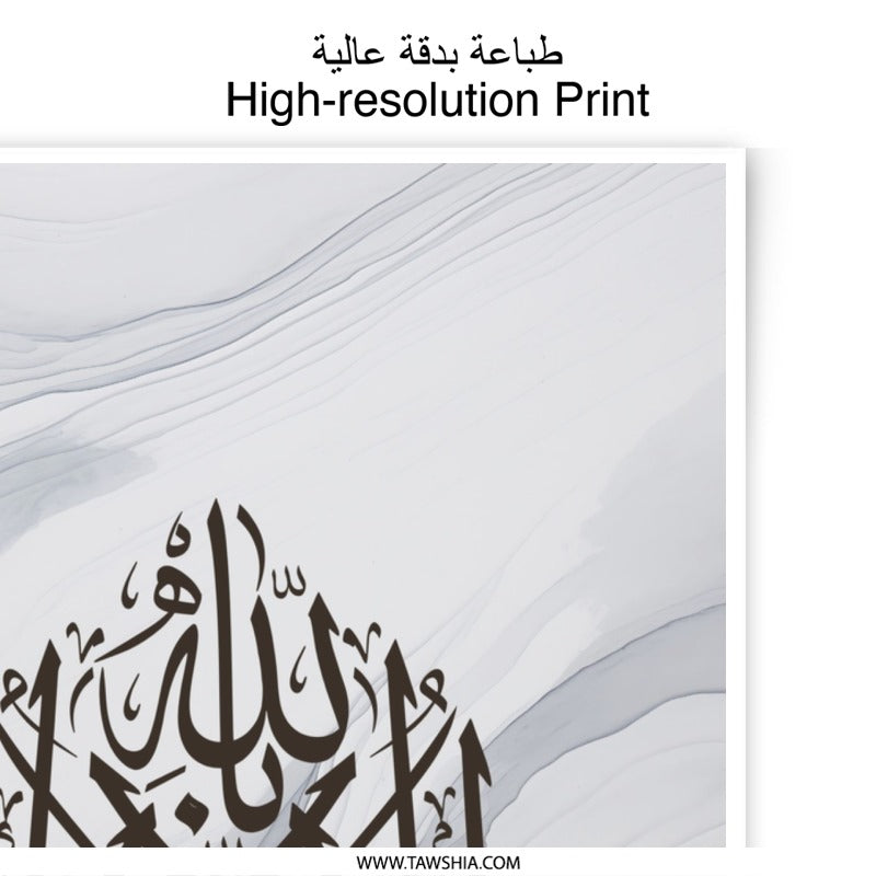 Islamic Wall Art Print, Allah Hu Akbar, Muslim Home Decor, Arabic Calligraphy, Photographic Print, Minimalist Art, Modern Islamic Art - Tawshia