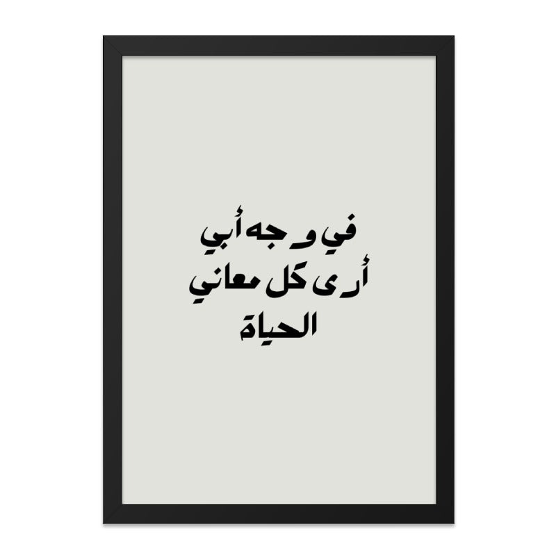 Arabic Wall Art, Inspirational Quote, Father, Life, Modern Islamic Decor, Minimalist Print, Calligraphy Wall Decor, Home Decor Gift - Tawshia