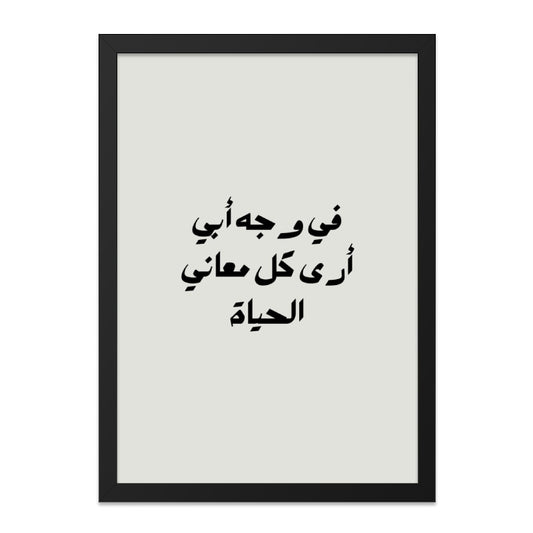 Arabic Wall Art, Inspirational Quote, Father, Life, Modern Islamic Decor, Minimalist Print, Calligraphy Wall Decor, Home Decor Gift - Tawshia