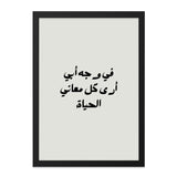 Arabic Wall Art, Inspirational Quote, Father, Life, Modern Islamic Decor, Minimalist Print, Calligraphy Wall Decor, Home Decor Gift - Tawshia