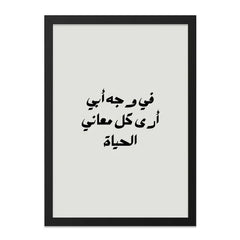 Arabic Wall Art, Inspirational Quote, Father, Life, Modern Islamic Decor, Minimalist Print, Calligraphy Wall Decor, Home Decor Gift - Tawshia