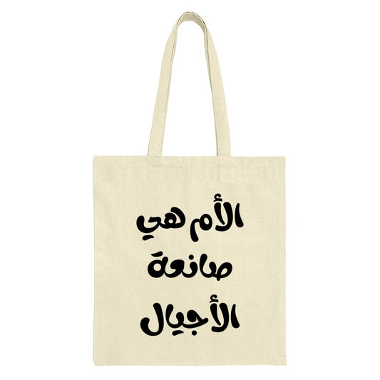 Arabic Tote Bag, Mother's Day gift, Islamic art tote, Arabic calligraphy, unique gifts, Mom tote Bag, shopping bag, women gift - Tawshia
