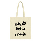 Arabic Tote Bag, Mother's Day gift, Islamic art tote, Arabic calligraphy, unique gifts, Mom tote Bag, shopping bag, women gift - Tawshia