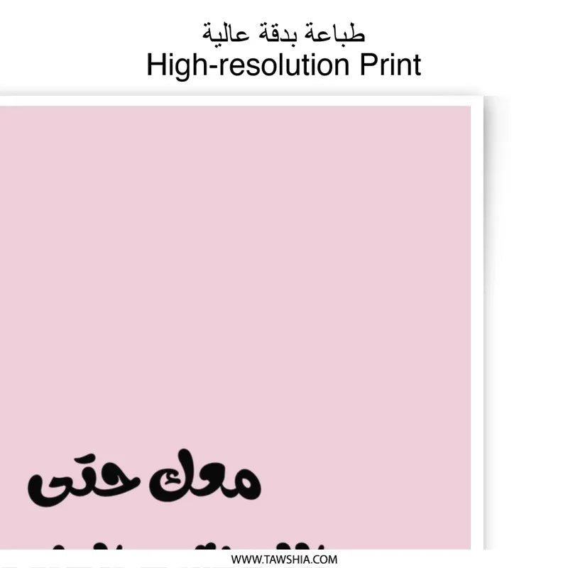 Arabic Quote Art, Photographic Prints, Arabic Wall Art, Arabic Typography, Minimalist Art, Inspirational Quote Print, Home Decor - Tawshia