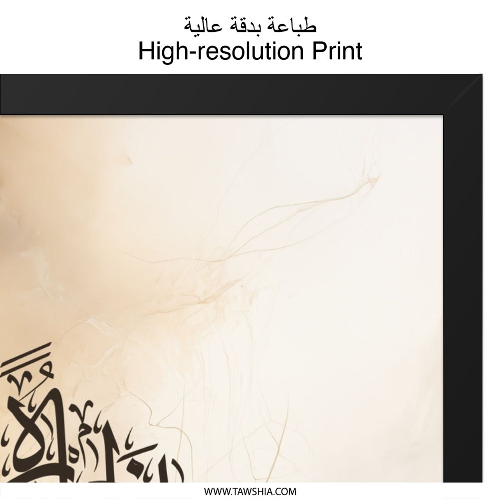 Islamic Calligraphy Wall Art, Arabic Script Print, Muslim Home Decor, Modern Islamic Art, Beige Abstract Wall Decor, Framed Art - Tawshia