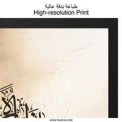 Islamic Calligraphy Wall Art, Arabic Script Print, Muslim Home Decor, Modern Islamic Art, Beige Abstract Wall Decor, Framed Art - Tawshia