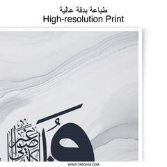 Islamic Wall Art Print, Arabic Calligraphy Art, Muslim Home Decor, Photographic Print - Tawshia