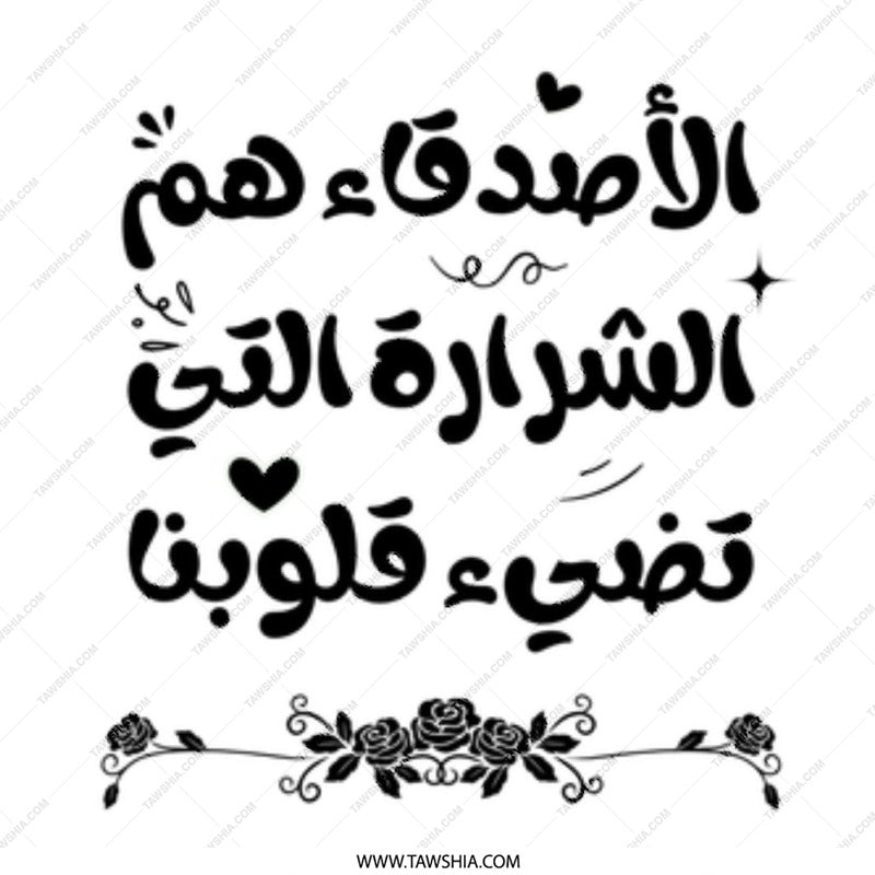Arabic Calligraphy Mug, Gift for Friend, Islamic Art, Motivational, Best Friend Gift, Arabic Coffee Cup, Inspirational Quotes Mug - Tawshia