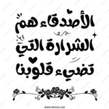 Arabic Calligraphy Mug, Gift for Friend, Islamic Art, Motivational, Best Friend Gift, Arabic Coffee Cup, Inspirational Quotes Mug - Tawshia