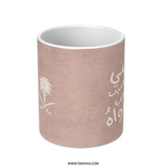 Saudi Arabia Flag Mug, Arabic Text, National Day Gift, Culture, Palm Tree, Swords, Coffee, Tea, Home Decor, Unique Present Idea - Tawshia