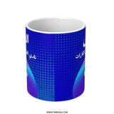 Hilali Mug, Saudi Football, Born to Win, Soccer Fan Gift, Arabic Design, Sports Cup, Al Hilal, Saudi Club, Soccer Ball, Sports Mug - Tawshia