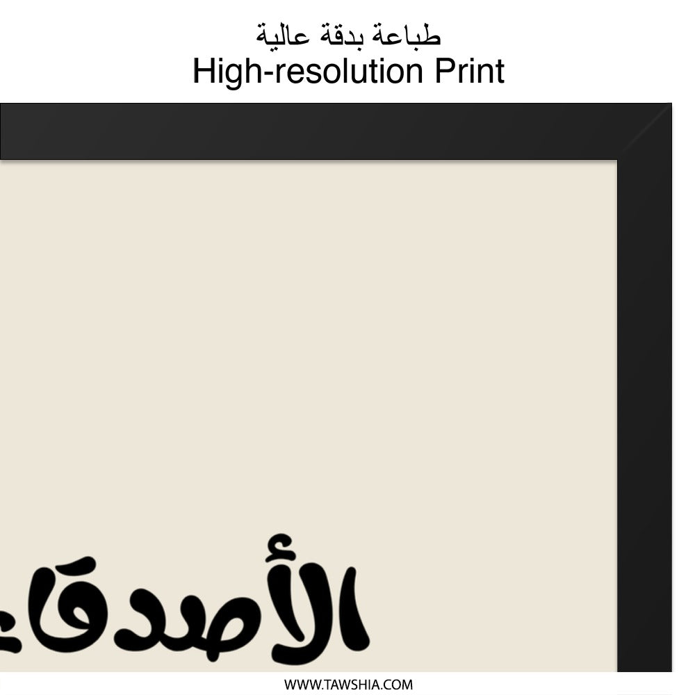 Arabic Quote Wall Art, Friends Are Priceless, Inspirational Decor, Arabic Calligraphy Print, Minimalist Art, Modern Wall Decor - Tawshia