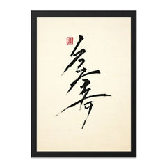 Japanese Calligraphy Art Wall Art, Zen Art, Sumi e Painting, Asian Home Decor, Minimalist Wall Decor, Ink Brush Painting, Japanese Print - Tawshia