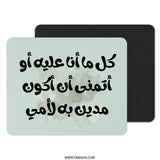 Arabic Quote Mouse Pad, Calligraphy Art, Mother's Day Gift, Unique Desk Accessory, Office Decor, Computer Pad, Trendy Design - Tawshia