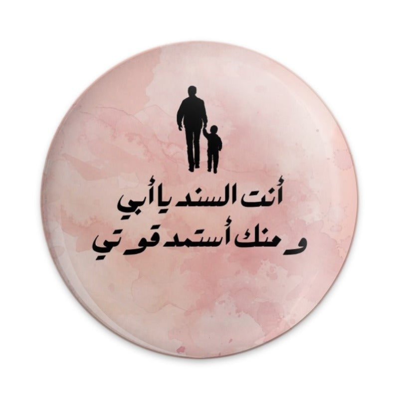 Arabic Fathers Day Pinback Button, Sentimental Dad Son Gift, Father's Love, Father Figure, Father's Day Gift, Special Dad Pinback Button - Tawshia