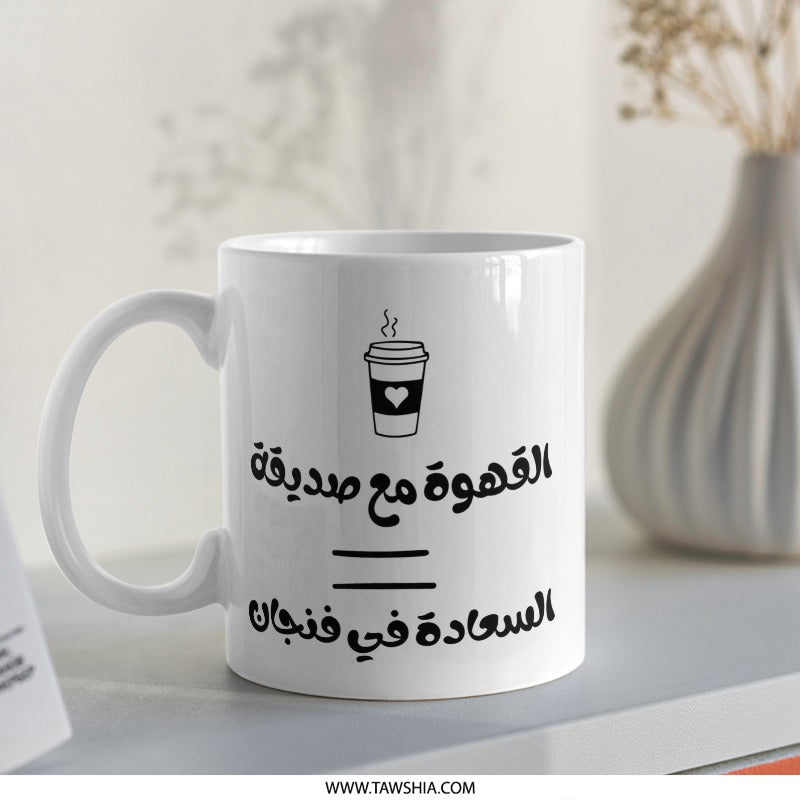Arabic Coffee Mug, Coffee is Happiness Mug, Arabic Gift Idea, Arabic Quote Mug, Islamic Mug, Gift for Friend, Coffee Lover Mug - Tawshia