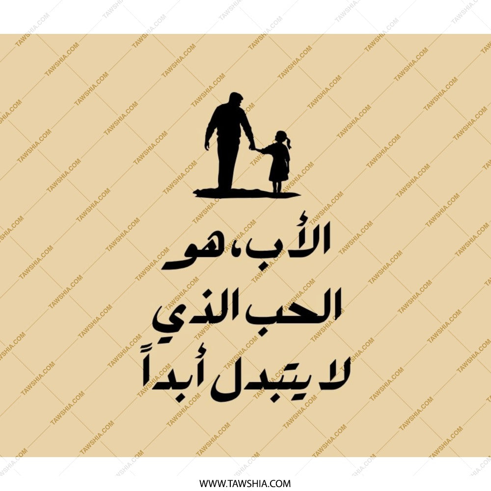 Father's Love Backpack, Arabic Text Backpack, Dad and Child Art Backpack, Unisex Backpack, Gift for Dad, Unique Backpack Design - Tawshia