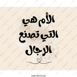 Arabic Mother Quote Mouse Pad, The Mother Makes Men, Mother's Day Gift, Islam Calligraphy Mousepad, Islamic Art Mouse Pad Gift - Tawshia