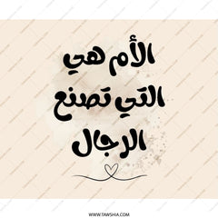 Arabic Mother Quote Mouse Pad, The Mother Makes Men, Mother's Day Gift, Islam Calligraphy Mousepad, Islamic Art Mouse Pad Gift - Tawshia