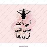 Arabic Father Son Mouse Pad, Dad Gift, I Love My Dad, Desk Decor, Cute Mousepad, Father's Day Mouse Pad, Office Decor, Personalized Mousepad - Tawshia